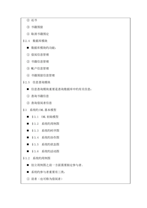 图书基础管理系统uml实验报告.docx