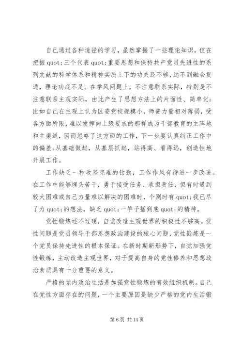 党性修养问题原因分析.docx