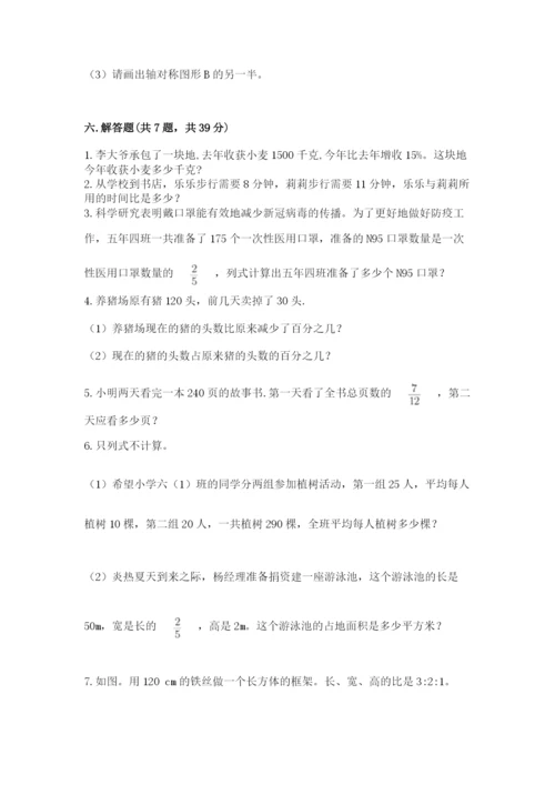 小学数学六年级上册期末考试试卷精品【突破训练】.docx