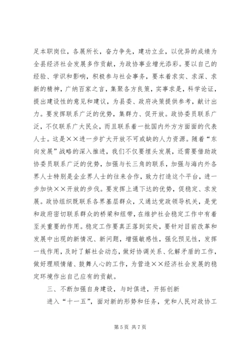 县委书记在县政协七届四次闭幕会议上的讲话 (3).docx