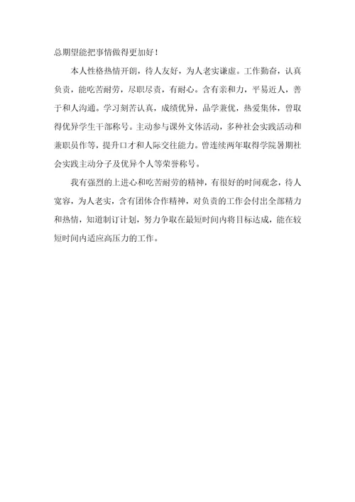 大学xx记录表自我判定2021