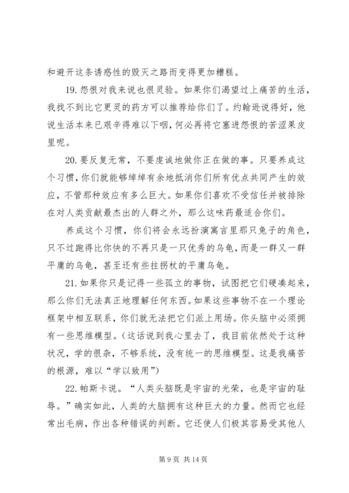 第一篇：《穷查理年鉴》读后感.docx