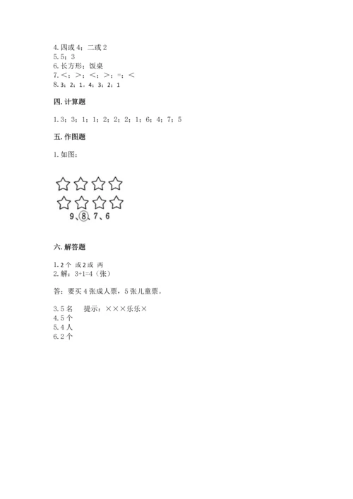 人教版一年级上册数学期中测试卷含完整答案【名校卷】.docx