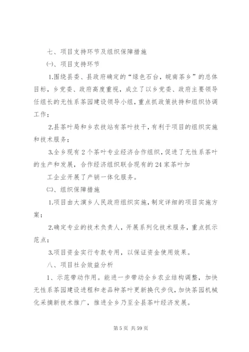 无性系茶园建设实施方案.docx