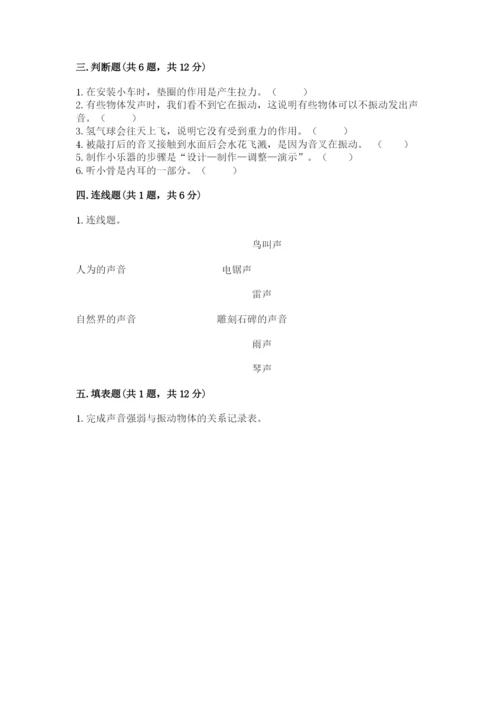 教科版科学四年级上册期末测试卷含完整答案【有一套】.docx