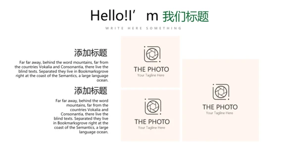 绿色小清新个人工作总结述职通用PPT动态模板