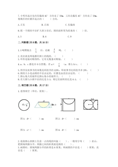 小学数学六年级上册期末卷带答案（培优a卷）.docx