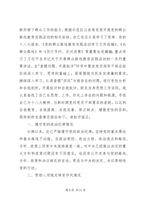 第一篇：党的群众路线教育实践活动批评与自我批评个人查摆问题剖析材料.docx