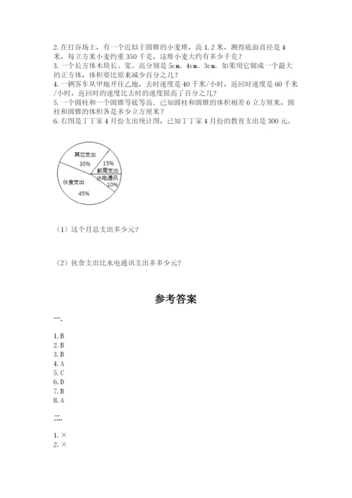 青岛版小升初数学模拟试卷及答案（各地真题）.docx