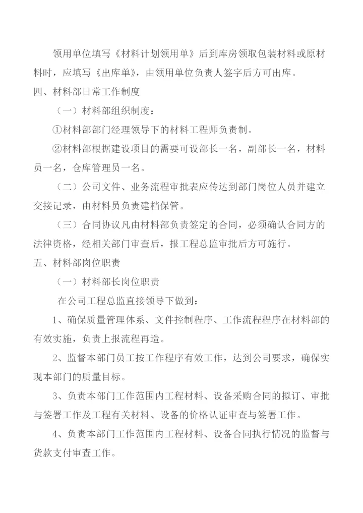 材料部管理制度.docx