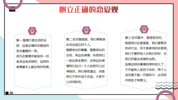 大学生恋爱心理通用PPT模板