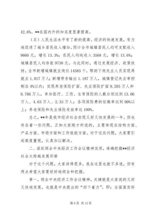 市委中心组理论学习会讲话.docx