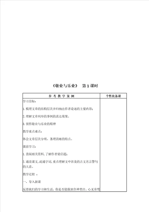 苏教版八年级语文下册第二单元教学设计