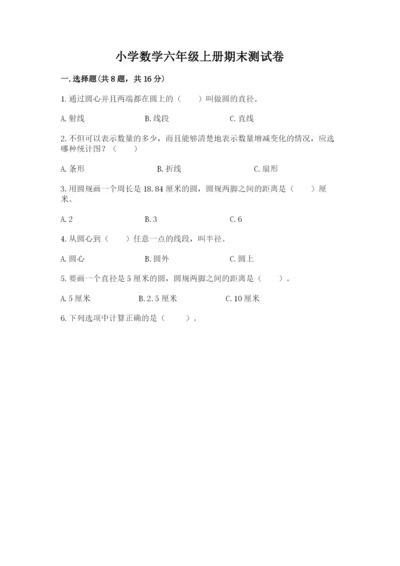 小学数学六年级上册期末测试卷（含答案）word版.docx