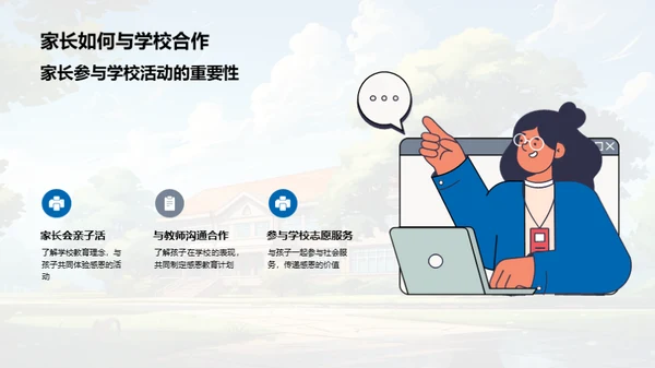 感恩心态的家校共育