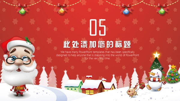 大头圣诞老人圣诞节活动策划通用PPT模板