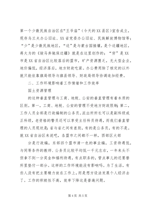 国土所建设和工作管理调研报告 (3).docx