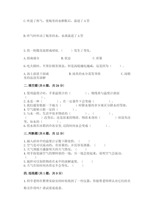 教科版三年级上册科学期末测试卷（考点精练）.docx