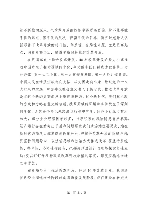 以更坚定信心更有力措施推进改革开放.docx