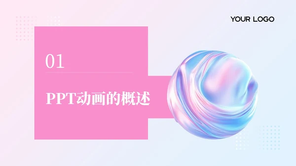 粉蓝色简约风生动呈现PPT动画PPT模板