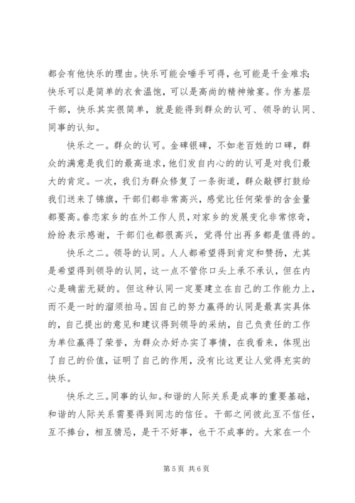 基层干部工作观心得体会.docx