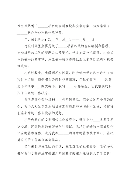 项目经理自我评价