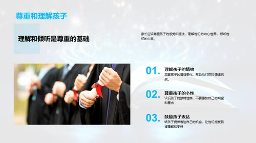 引导一年级心灵成长