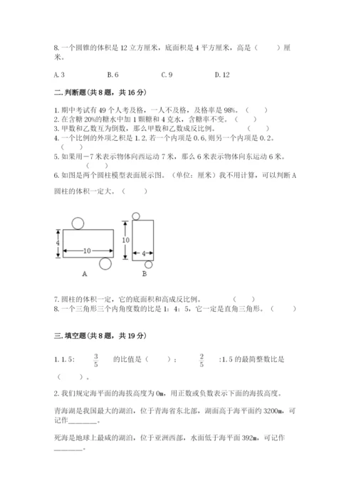 北师大版小学六年级下册数学期末检测试题及参考答案【巩固】.docx