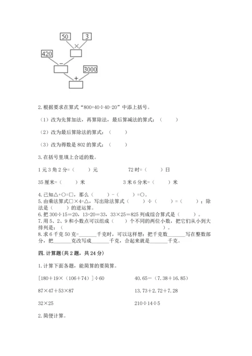 人教版四年级下册数学期末测试卷附参考答案【巩固】.docx