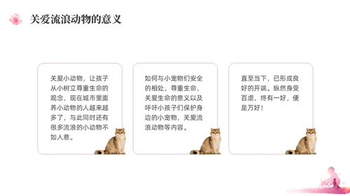 紫红色水彩简约关爱流浪动物宣传教育PPT课件