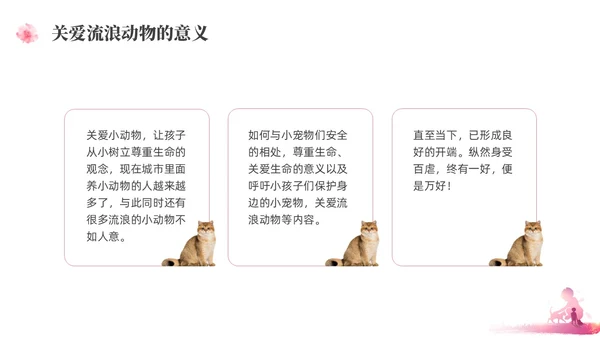 紫红色水彩简约关爱流浪动物宣传教育PPT课件