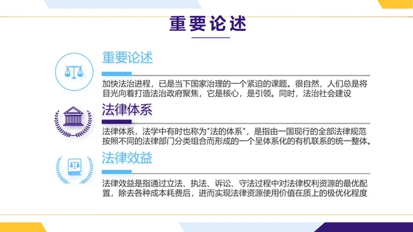 大气时尚法律律法工作总结汇报PPT