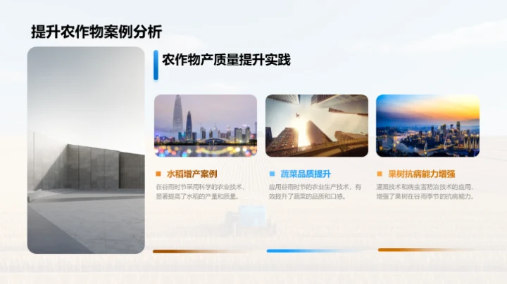 谷雨季农业解析