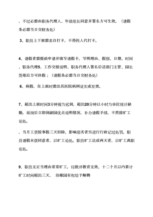 对孩子的专项规章新规制度.docx