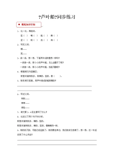 最新2021小学语文冀教版四年级下册《芦叶船》同步练习