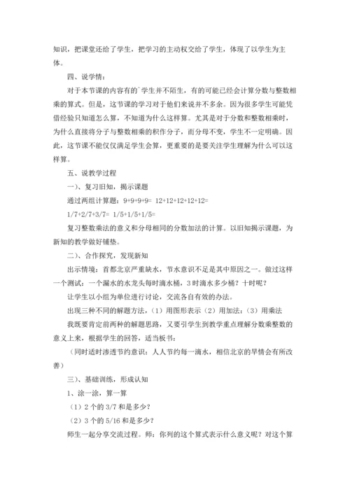 分数乘法说课稿.docx