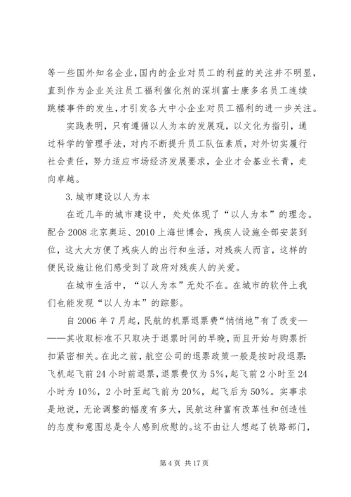 学“七一”讲话精神体现以人为本.docx