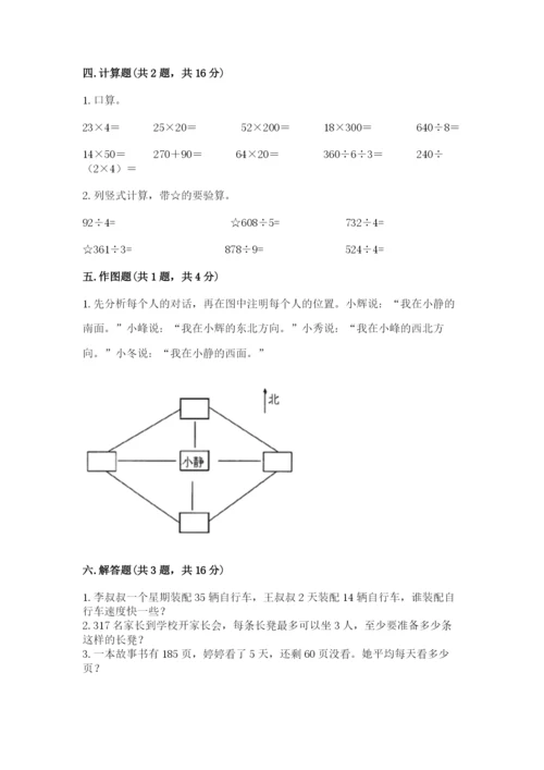 人教版三年级下册数学期中测试卷（名校卷）.docx