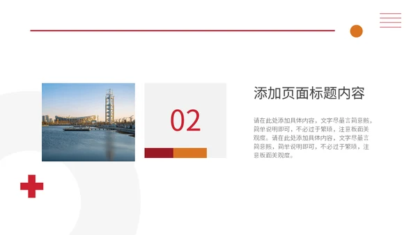体育项目比赛分析统计通用PPT模板