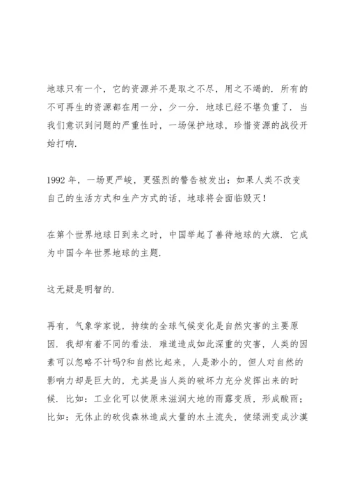 初中关于世界地球日主题演讲稿.docx