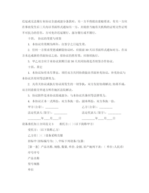 2023年设备委托加工合同范本.docx