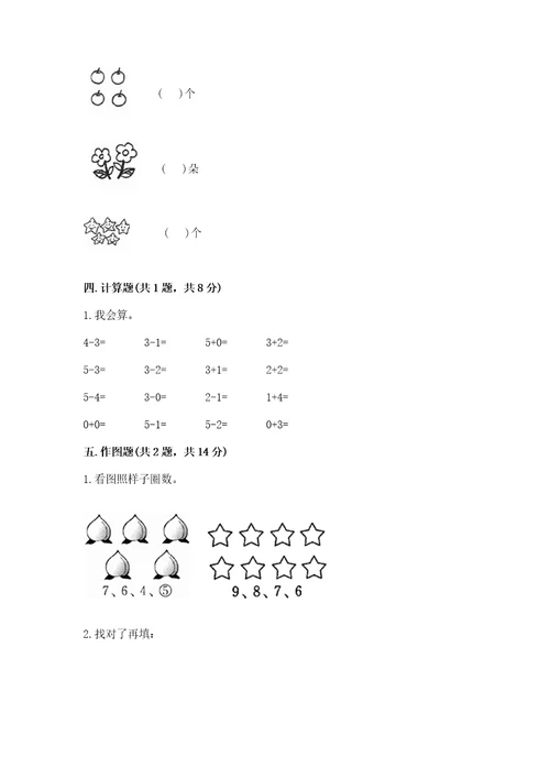 小学数学试卷一年级上册期中测试卷含答案完整版