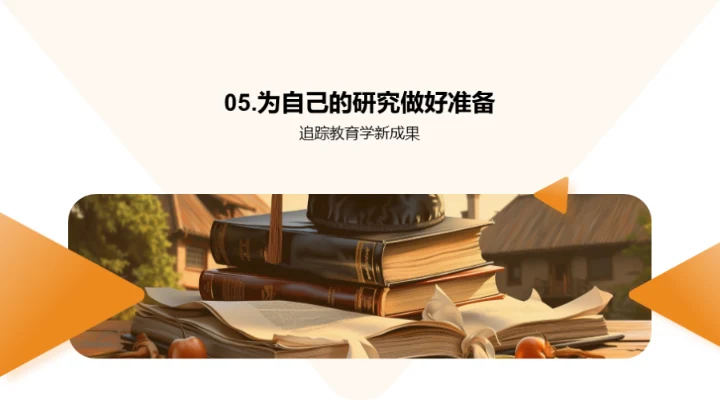 教育学研究解析