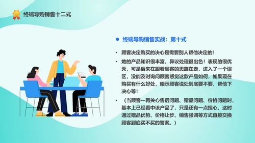 精英导购员说话技巧培训PPT模板