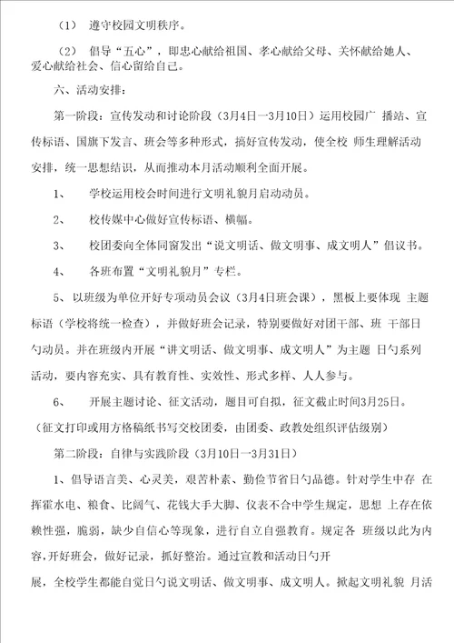 文明礼貌月活动实施专题方案