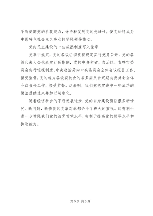 新党章学习体会 (11).docx