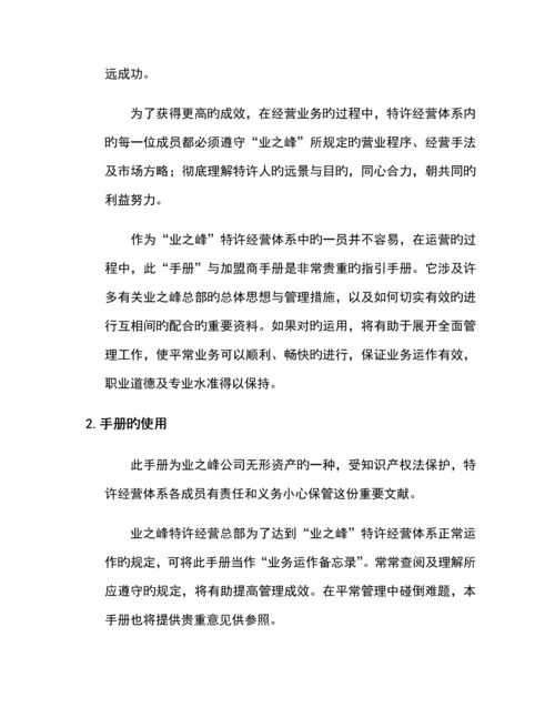 新编装修综合施工重点标准手册.docx