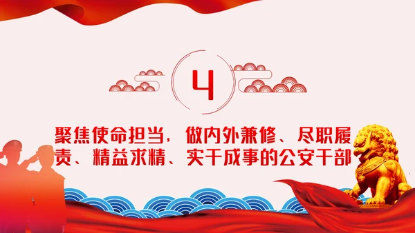 全面从严治警公安政治轮训专题党课PPT模板