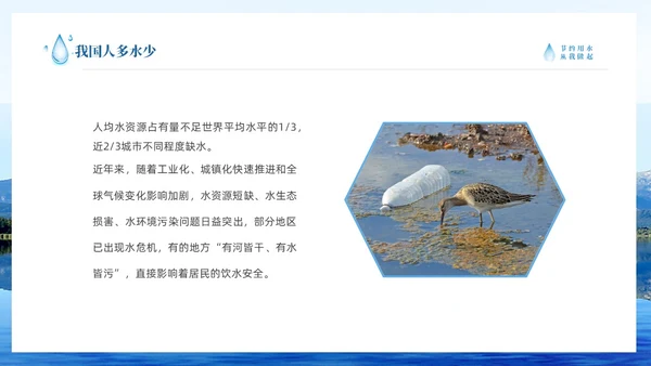 蓝色简约山水节约用水点滴在心全国城市节水宣传周