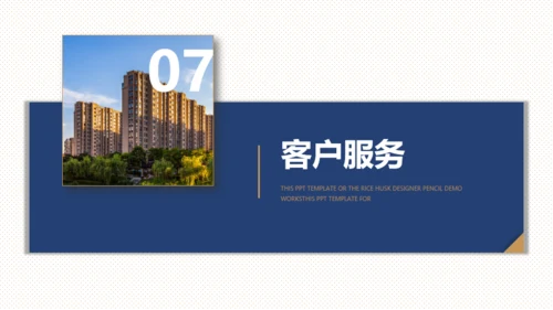 楼盘小区物业品质提升方案通用PPT模板